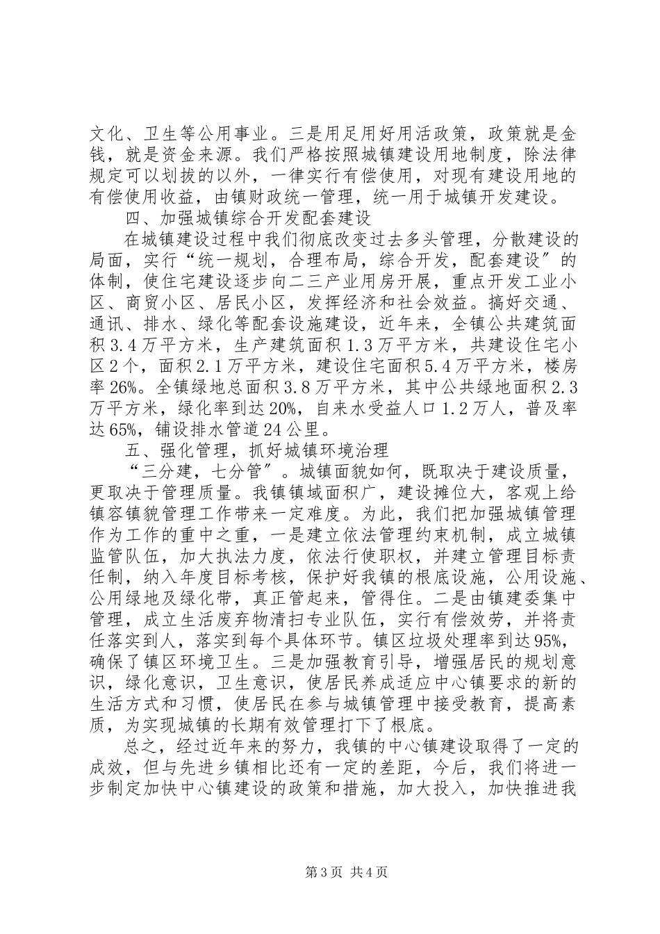 2023年X镇中心镇建设情况汇报新编.docx_第3页