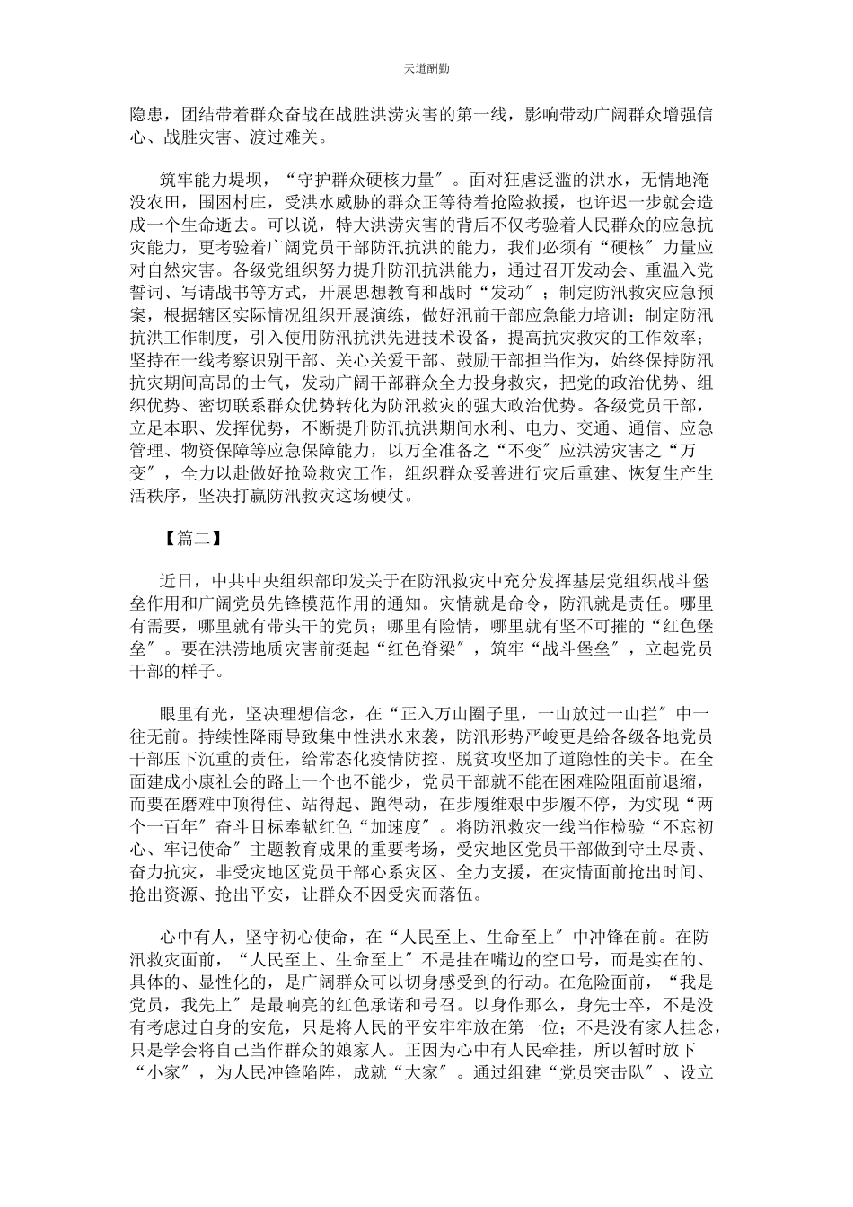 2023年发挥基层党组织战斗堡垒作用和党员先锋模范作用必要性思考文章3篇.docx_第2页