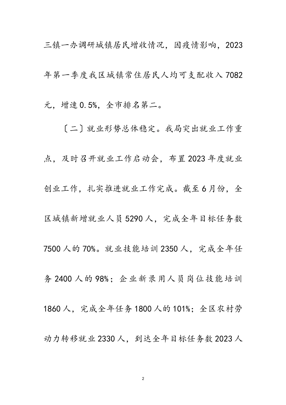 2023年人社局年上半年工作小结范文.doc_第2页