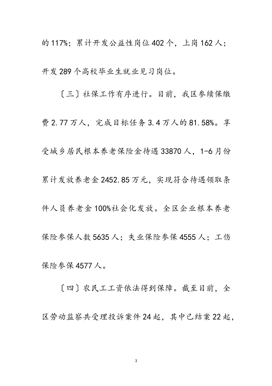 2023年人社局年上半年工作小结范文.doc_第3页