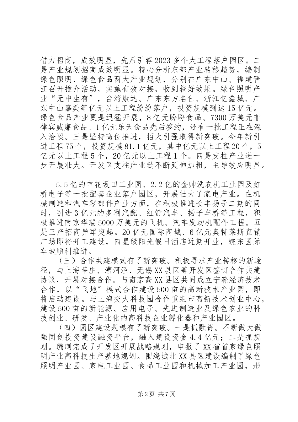 2023年开发区度基本工作情况汇报.docx_第2页