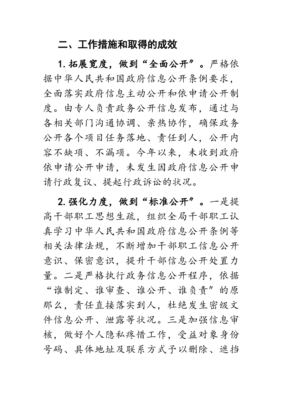 2023年在全县政务公开工作推进会上的发言材料.doc_第2页