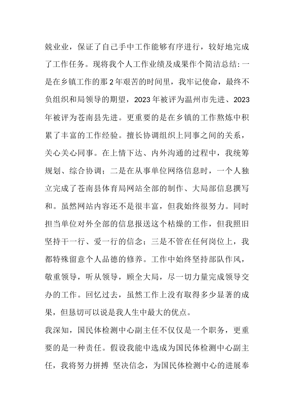 2023年体检中心副主任竞聘演讲稿.docx_第2页