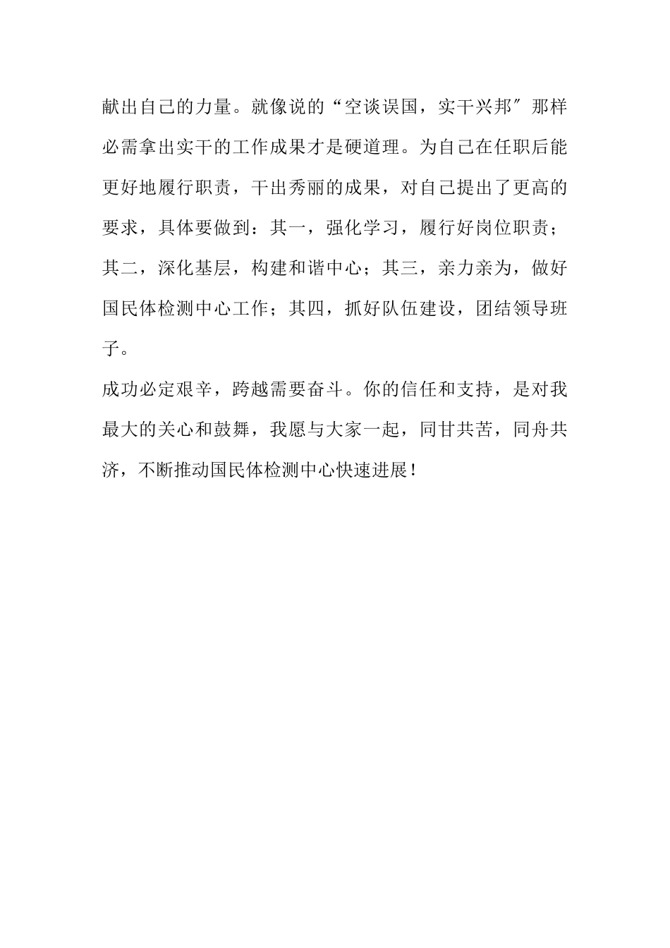 2023年体检中心副主任竞聘演讲稿.docx_第3页