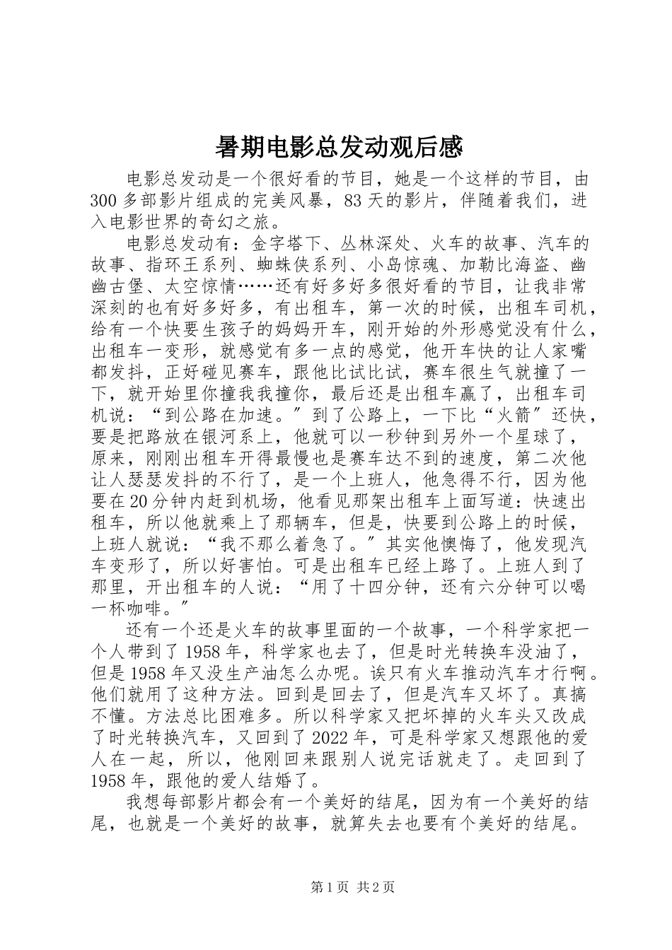 2023年《暑期电影总动员》观后感新编.docx_第1页