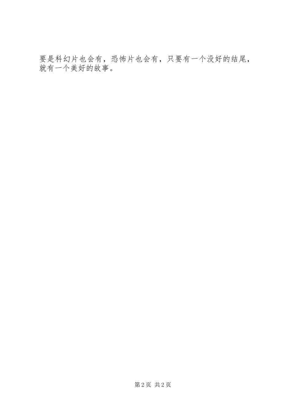 2023年《暑期电影总动员》观后感新编.docx_第2页