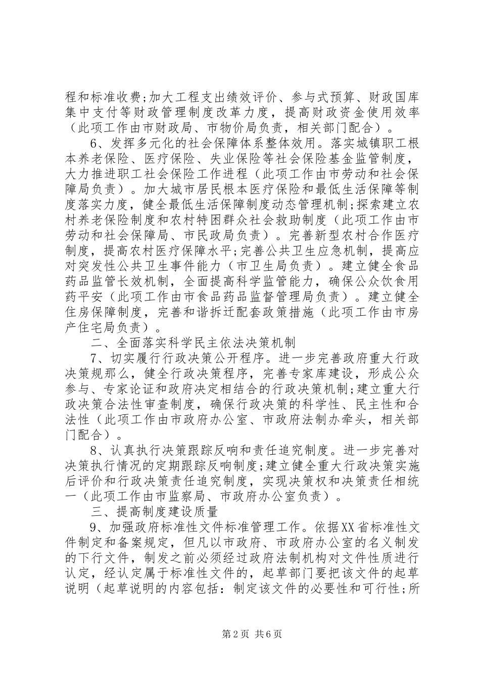 2023年7月行政工作计划.docx_第2页