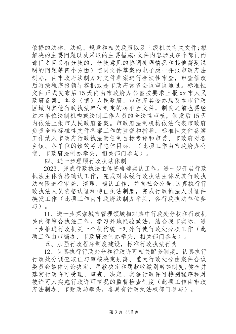 2023年7月行政工作计划.docx_第3页