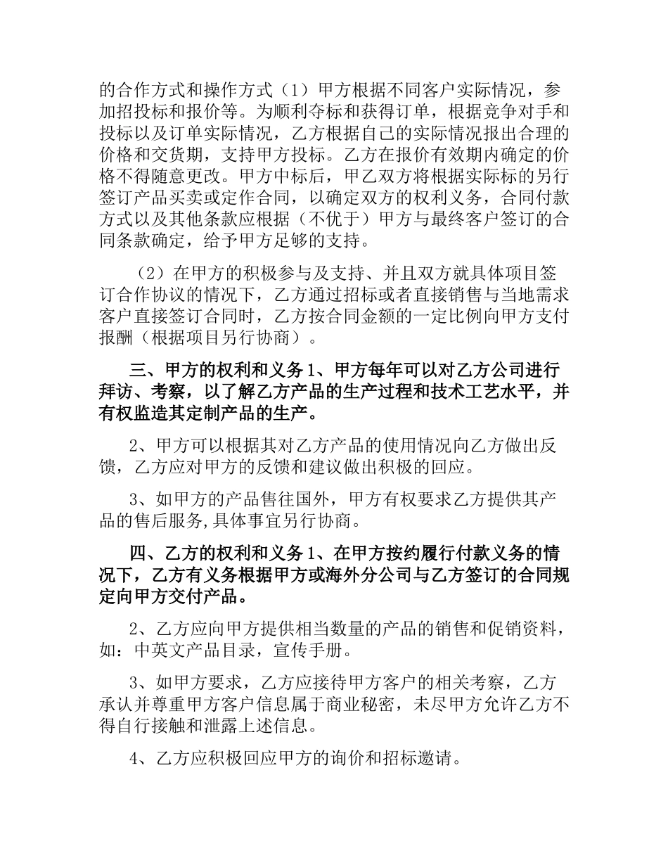 战略合作框架协议.docx_第2页