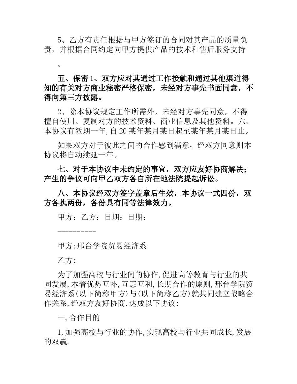 战略合作框架协议.docx_第3页