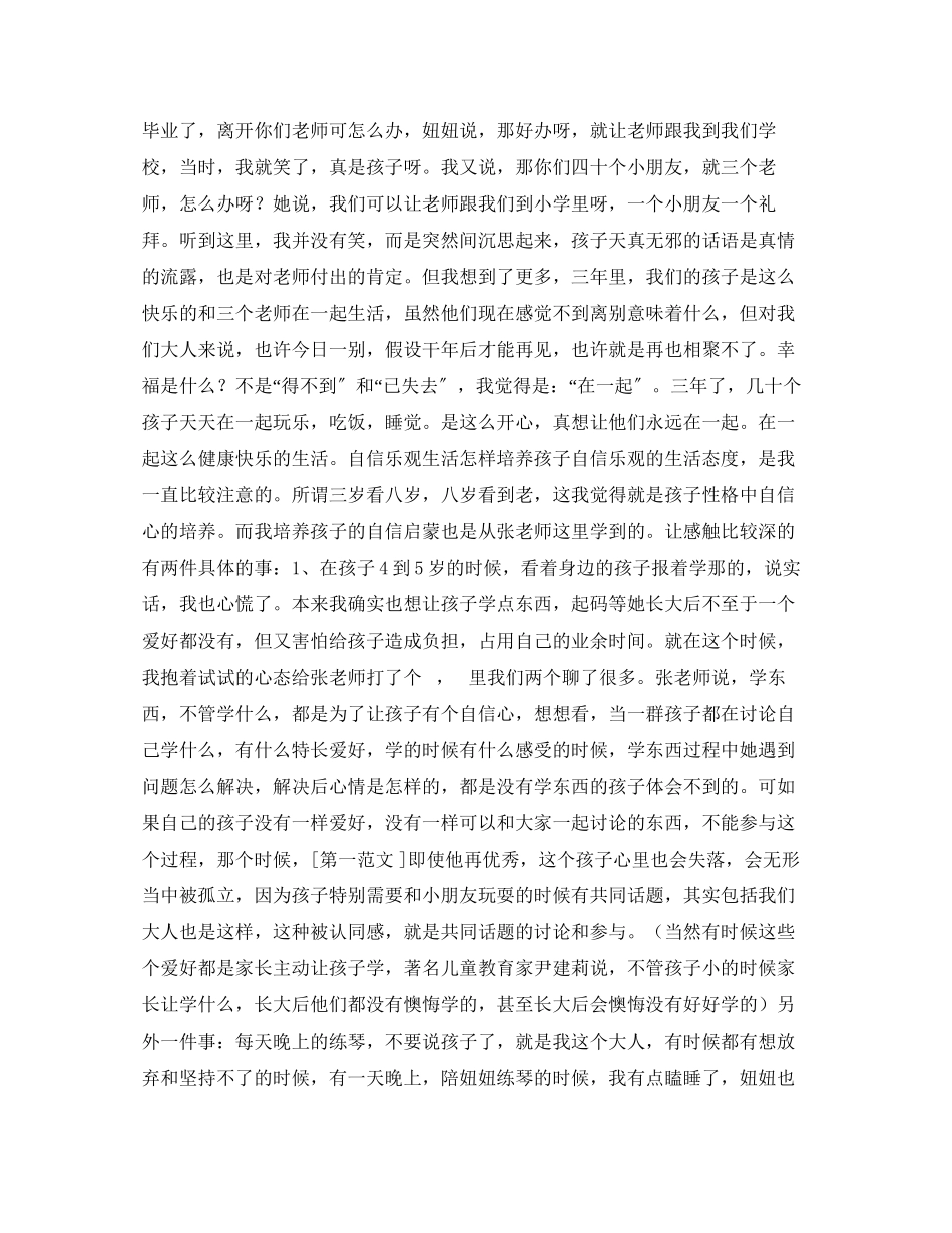 2023年幼儿园毕业致辞健康快乐成长.docx_第2页