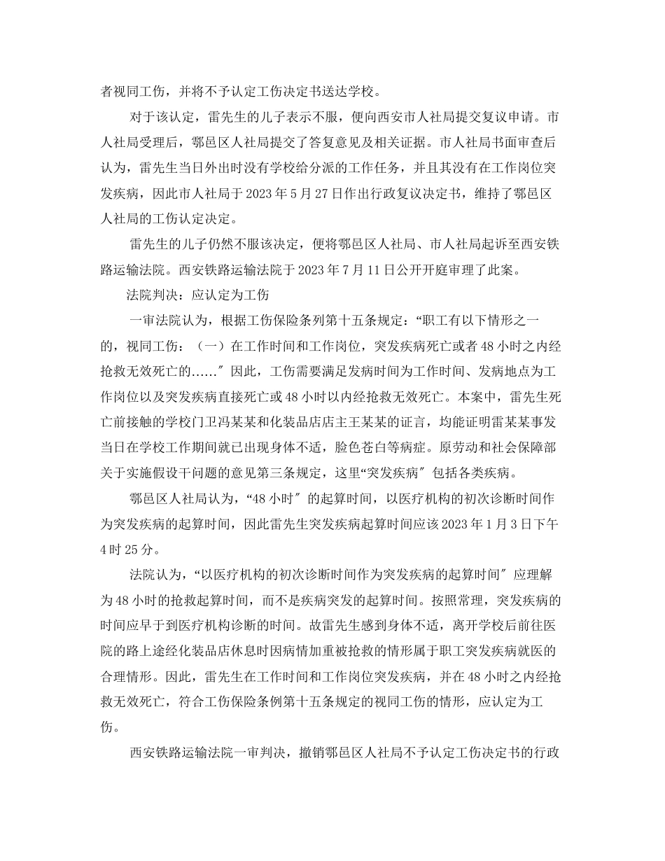 2023年《工伤保险》之上班时间去医院看病路上去世算工伤吗.docx_第2页