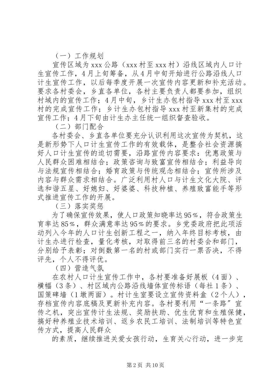 2023年农村人口与计划生育宣传工作实施方案5篇.docx_第2页