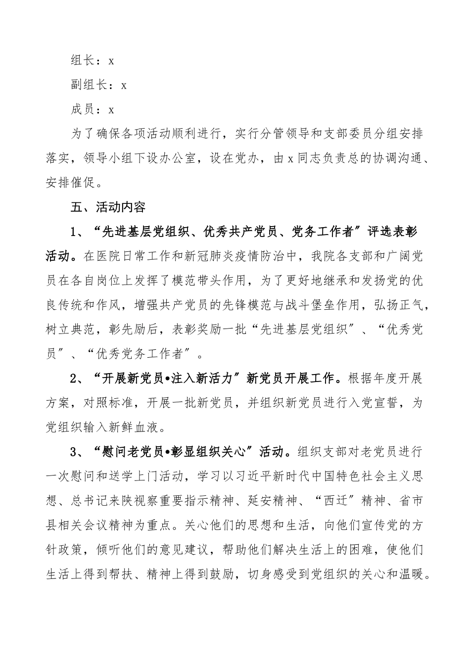 xx医院党委比学赶帮超喜迎二十大奋进新征程系列主题活动方案含活动安排表格.docx_第3页