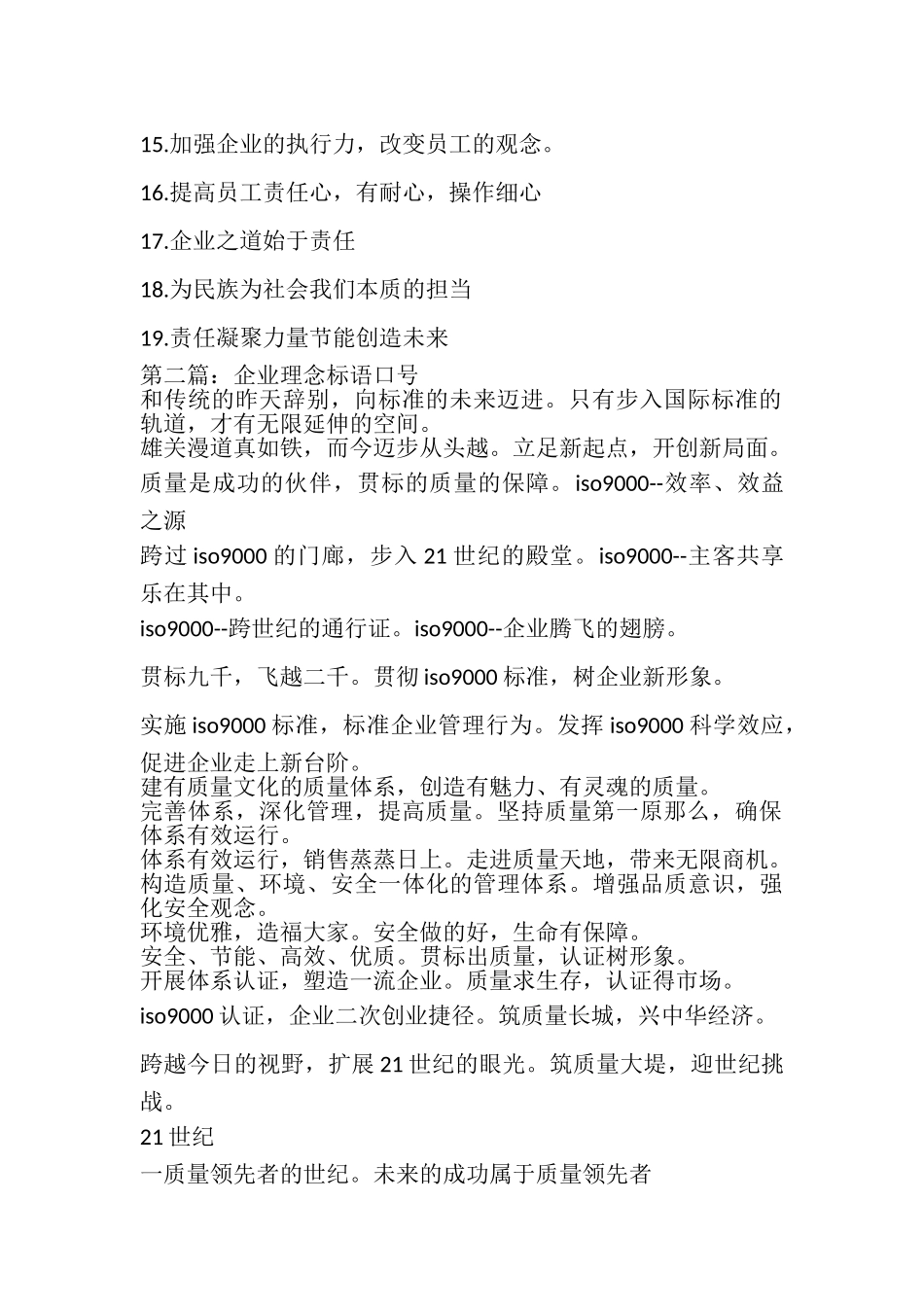 2023年企业责任理念口号标语.doc_第2页