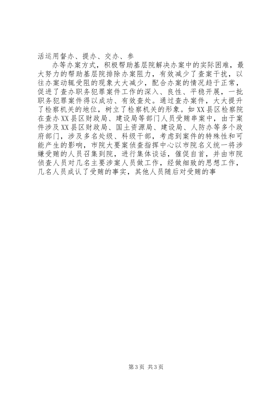 2023年检察机关侦查一体化工作机制建设调研思考.docx_第3页