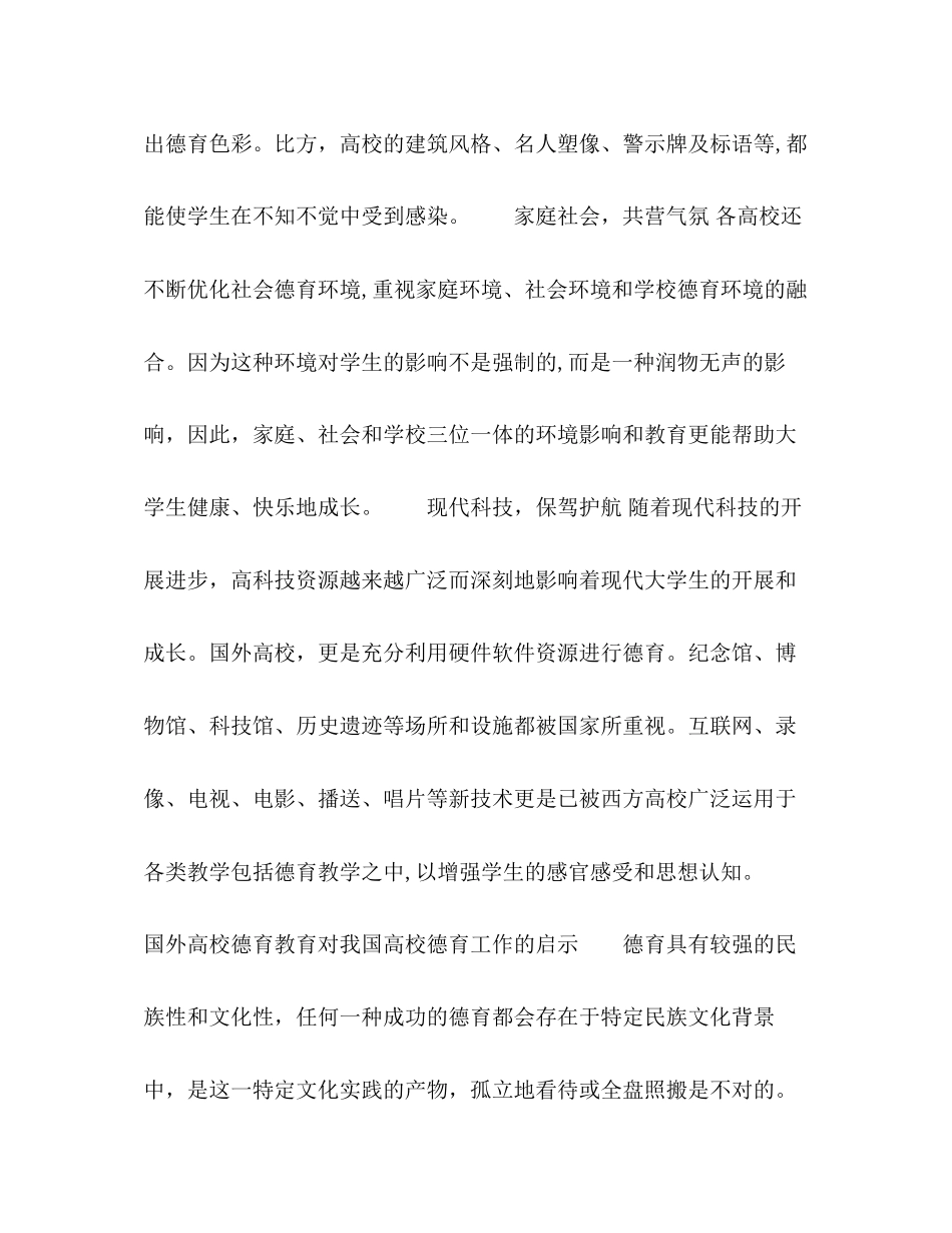 2023年国外高校德育特点及启示.docx_第3页