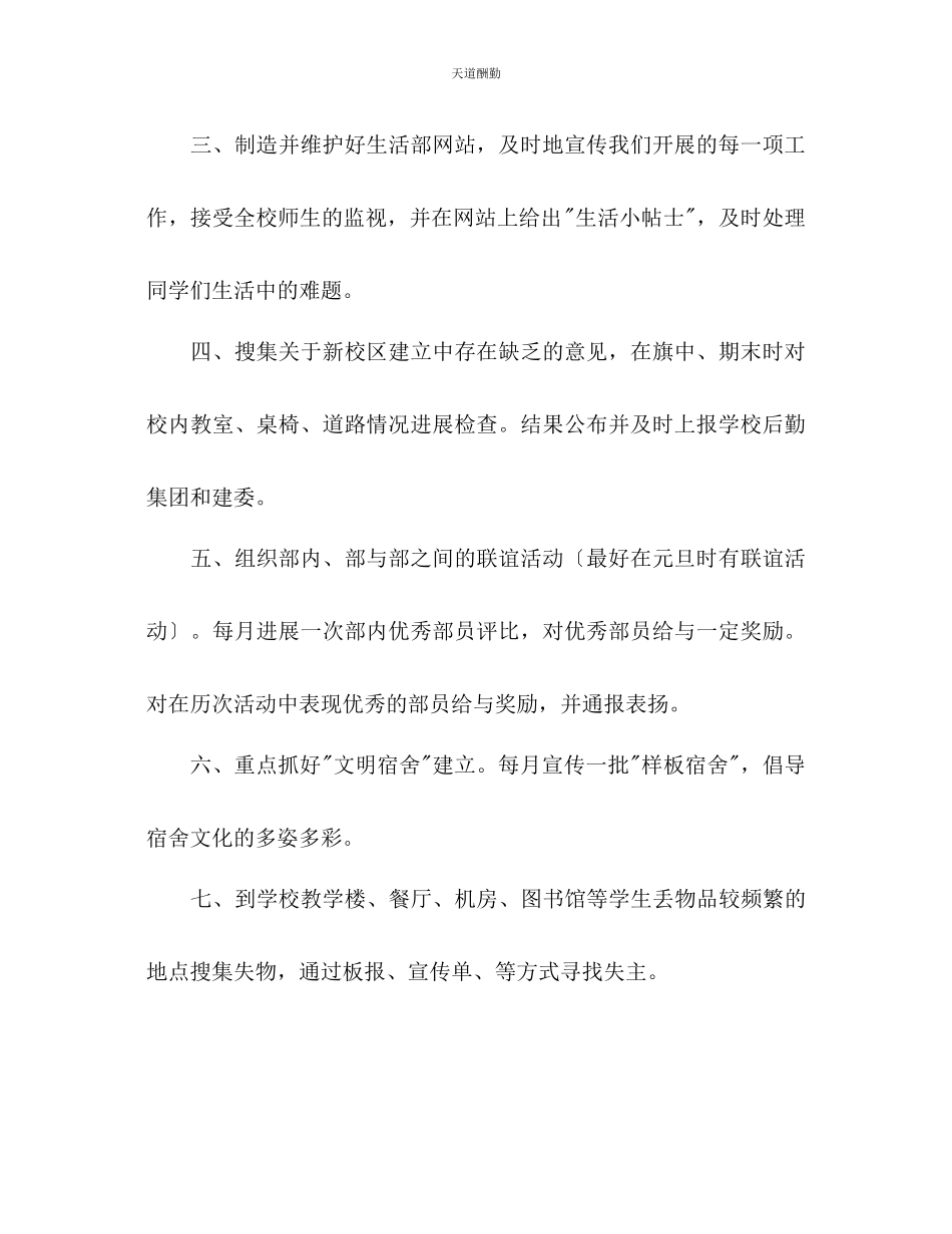2023年学生会活动计划.docx_第2页