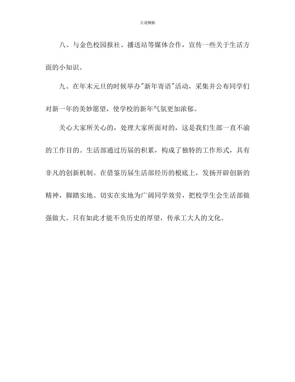 2023年学生会活动计划.docx_第3页