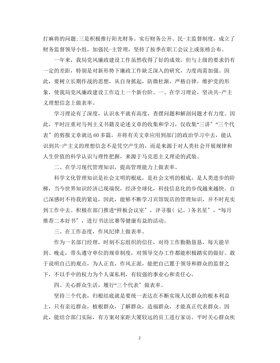 2023年领导干部自我鉴定精选.docx_第2页