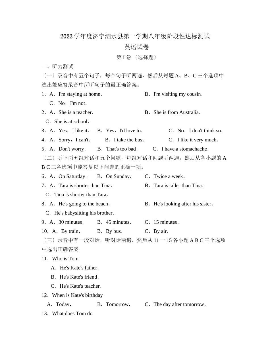 2023年度济宁泗水县第一学期八年级阶段性达标测试初中英语.docx_第1页