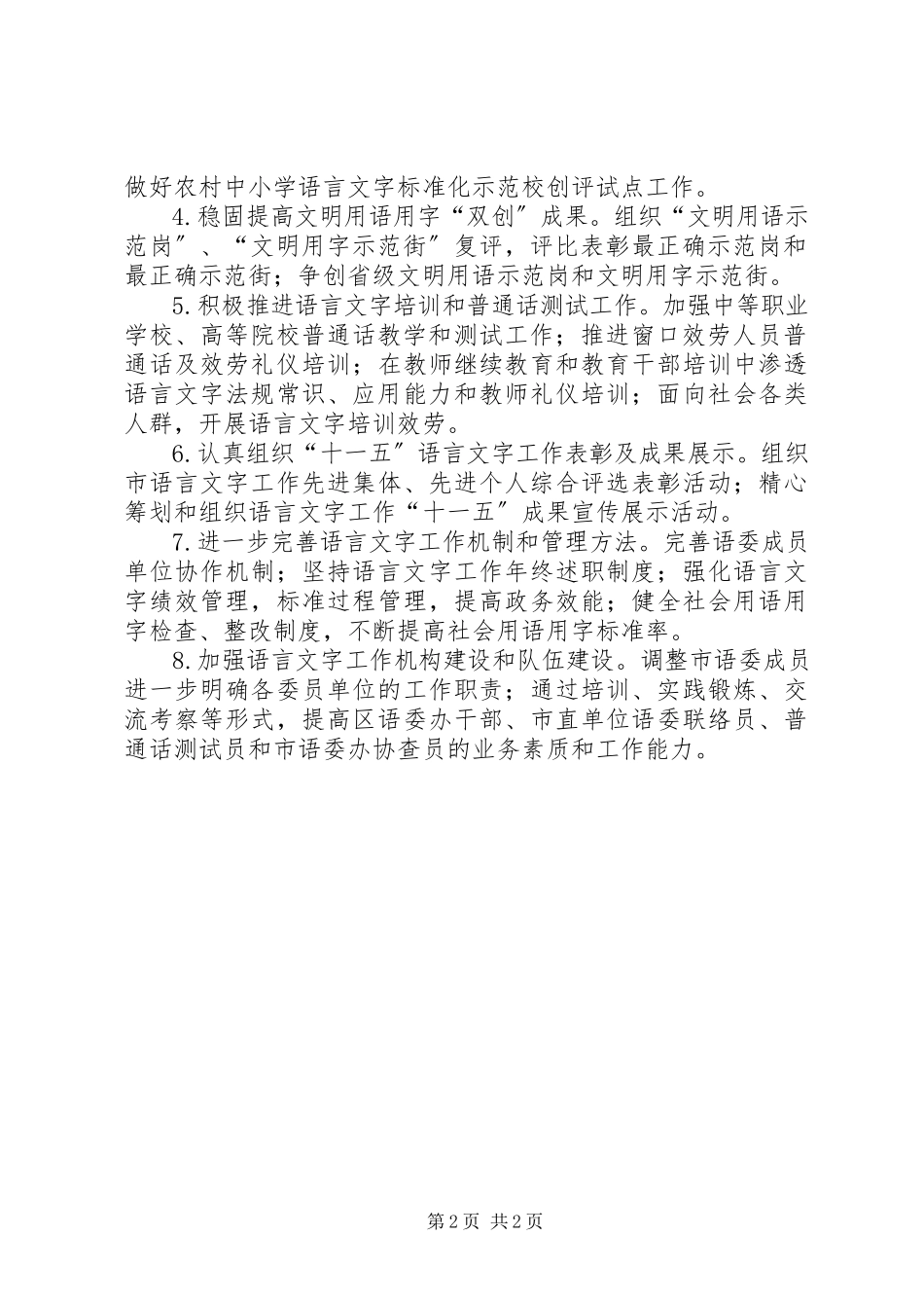 2023年语委办工作打算.docx_第2页