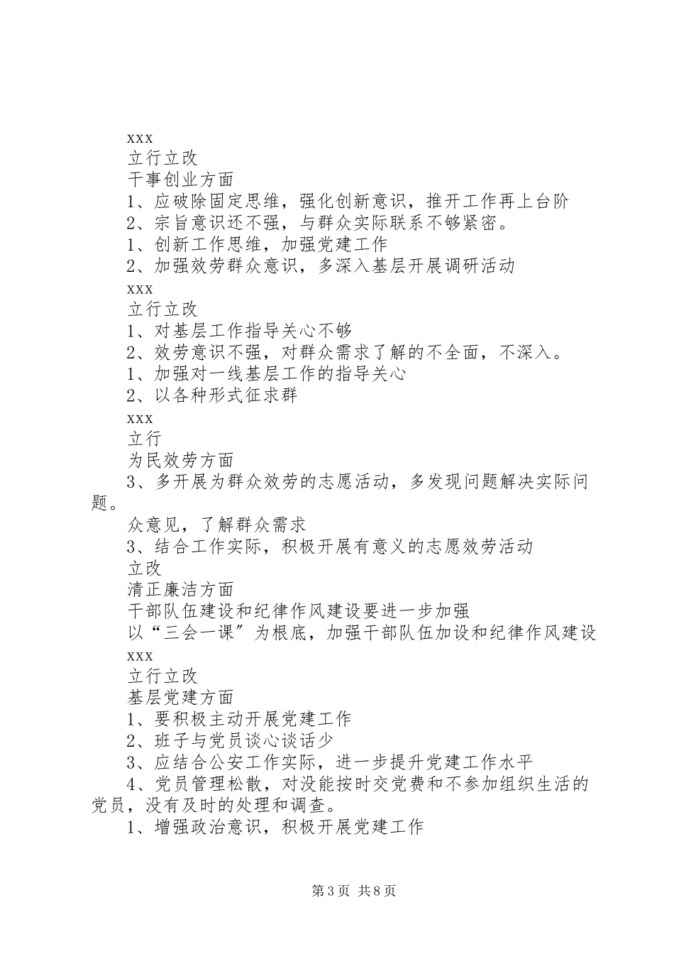 2023年主题教育专题组织生活会问题整改清单.docx_第3页