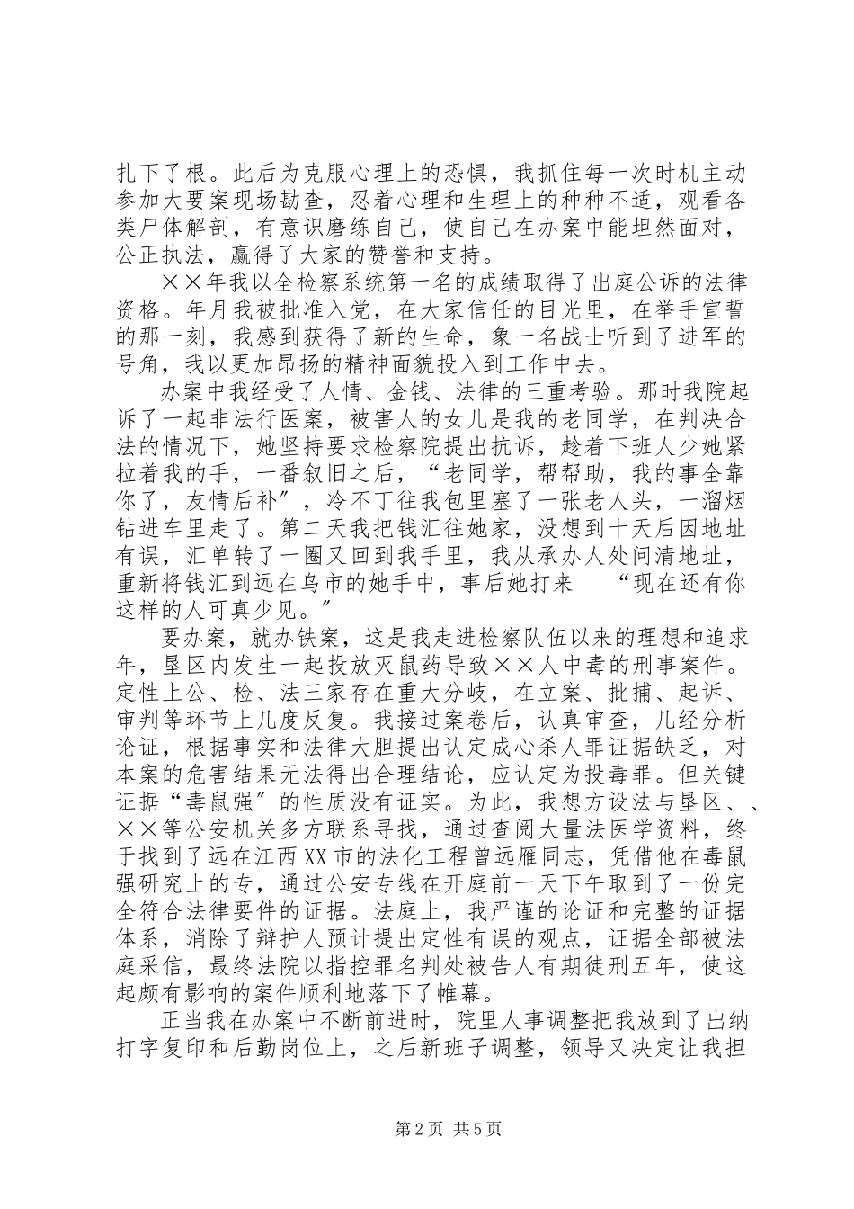 2023年检察官演讲稿《愿将青春铸检徽》.docx_第2页