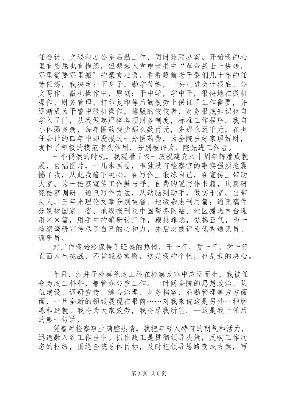 2023年检察官演讲稿《愿将青春铸检徽》.docx_第3页