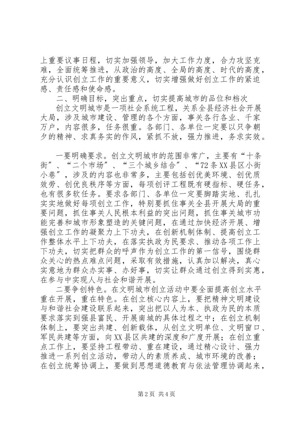 2023年县建设文明城市大会上致辞.docx_第2页