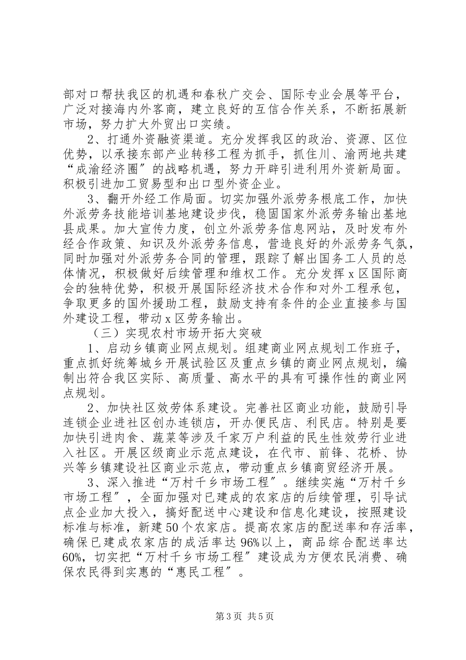 2023年区商贸经济工作意见.docx_第3页