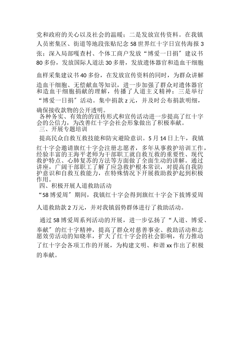 2023年红十字会纪念5·8世界红十字日暨年红十字博爱周活动总结.doc_第2页