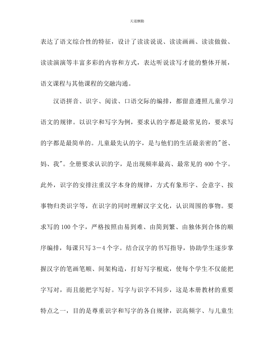 2023年一级上学期语文教学计划2.docx_第3页