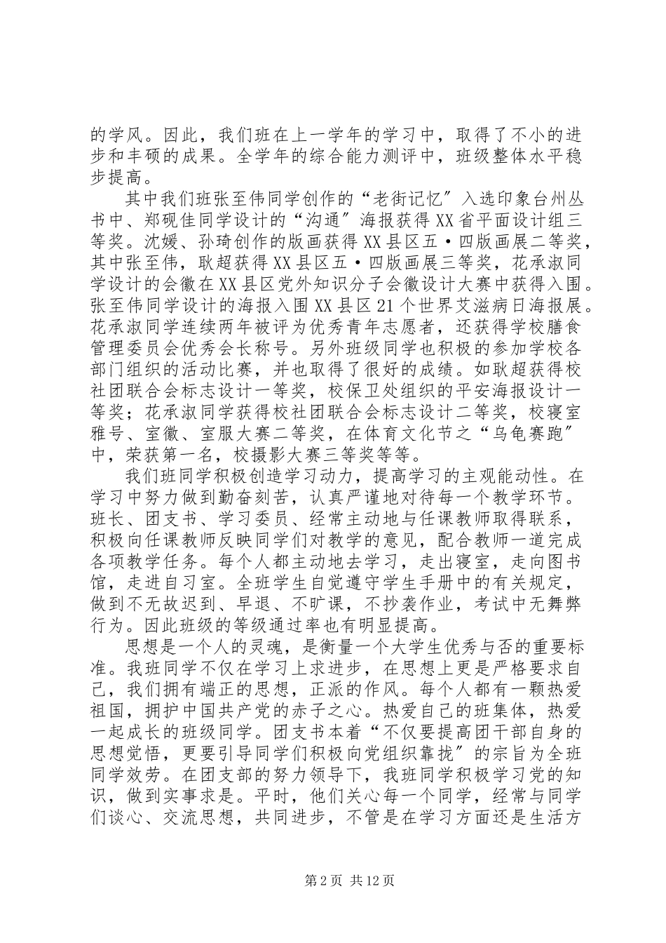 2023年优良学风班申报材料3篇.docx_第2页
