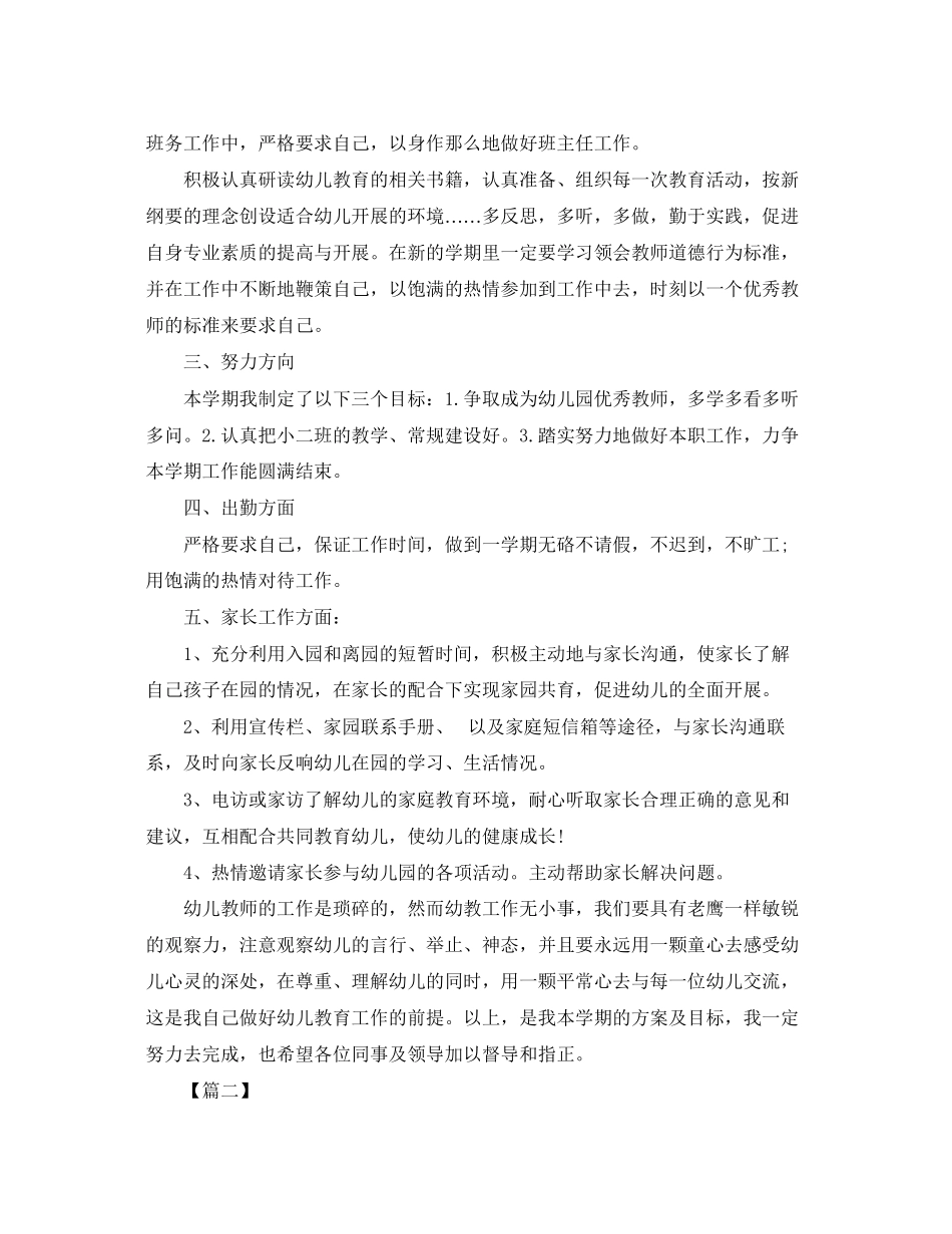 2023年幼儿教师个人培训计划.docx_第2页