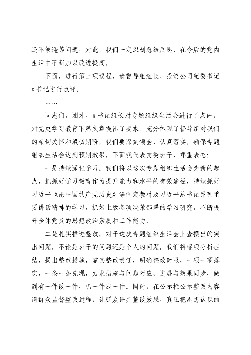 学习教育专题组织生活会主持词.docx_第3页