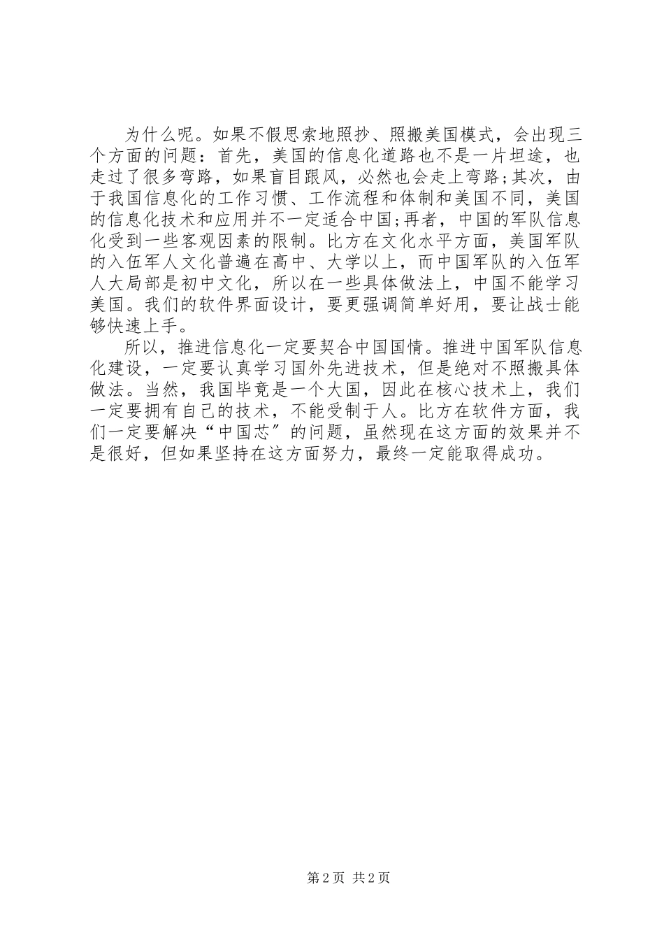 2023年信息化要讲究四两拨千斤四两拨千斤.docx_第2页