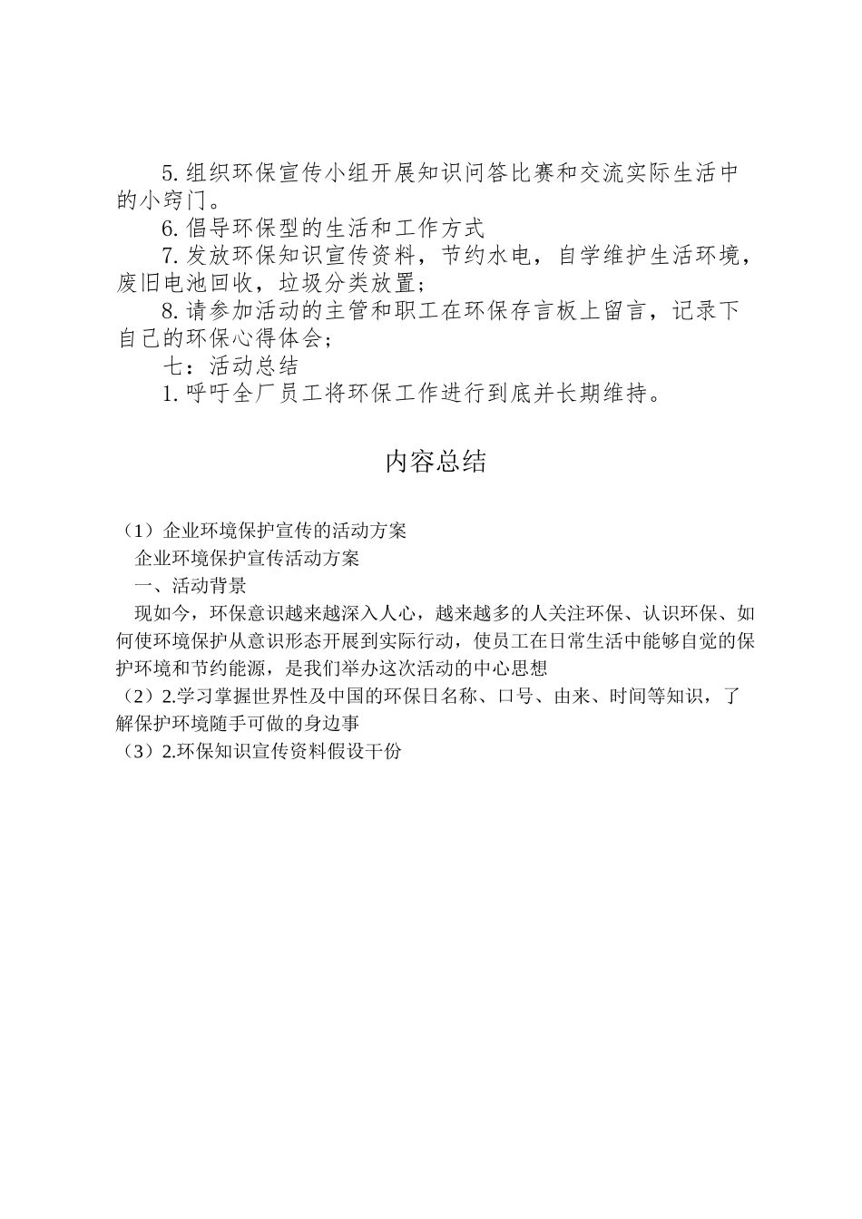 2023年企业环境保护宣传的活动方案.doc_第2页