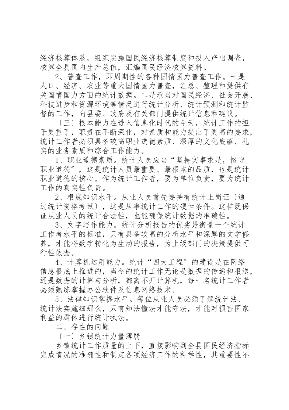 2023年年三基工作汇报材料 .doc_第2页