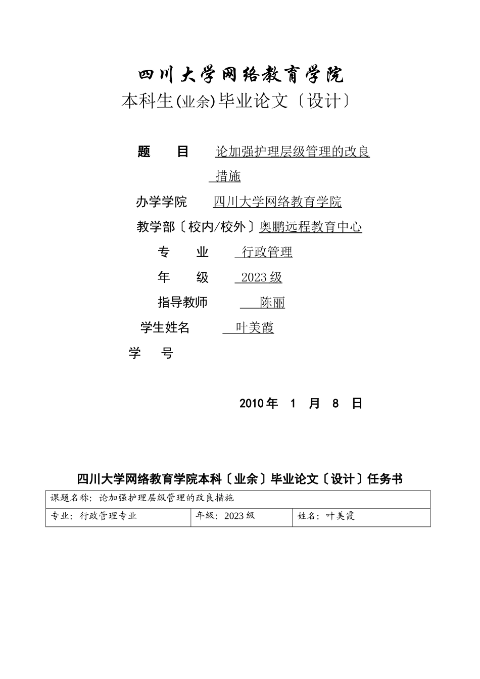 2023年论加强护理层级管理的改进措施.docx_第1页