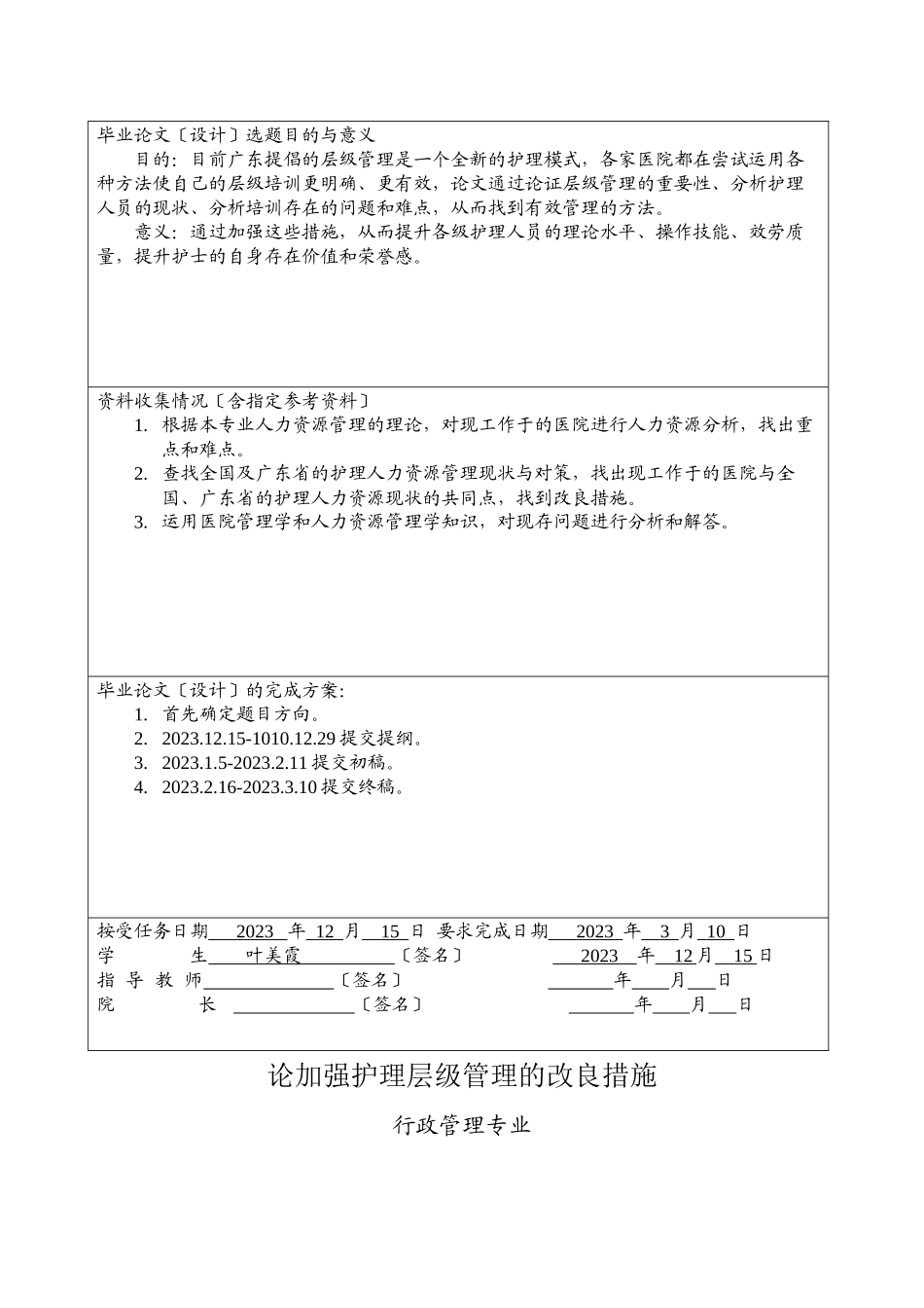2023年论加强护理层级管理的改进措施.docx_第2页
