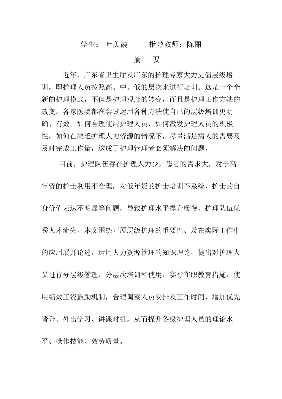 2023年论加强护理层级管理的改进措施.docx_第3页