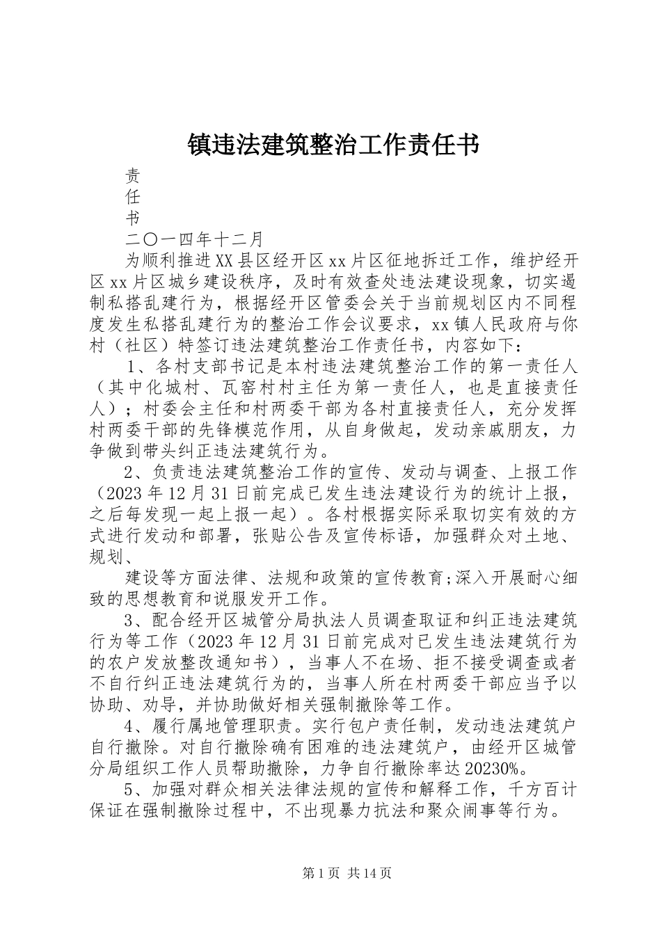 2023年镇违法建筑整治工作责任书.docx_第1页