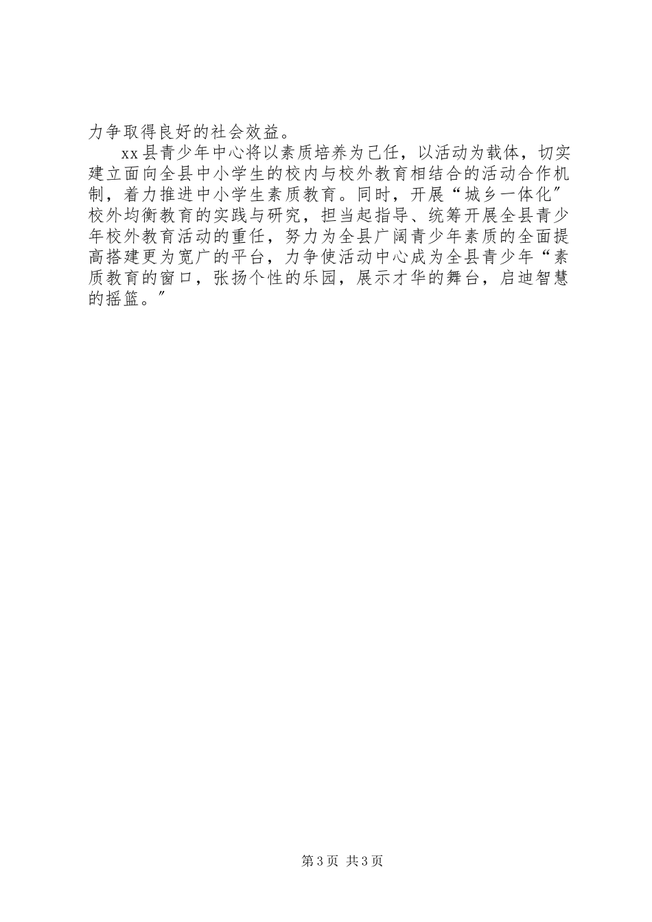 2023年青少年活动中心工作计划.docx_第3页