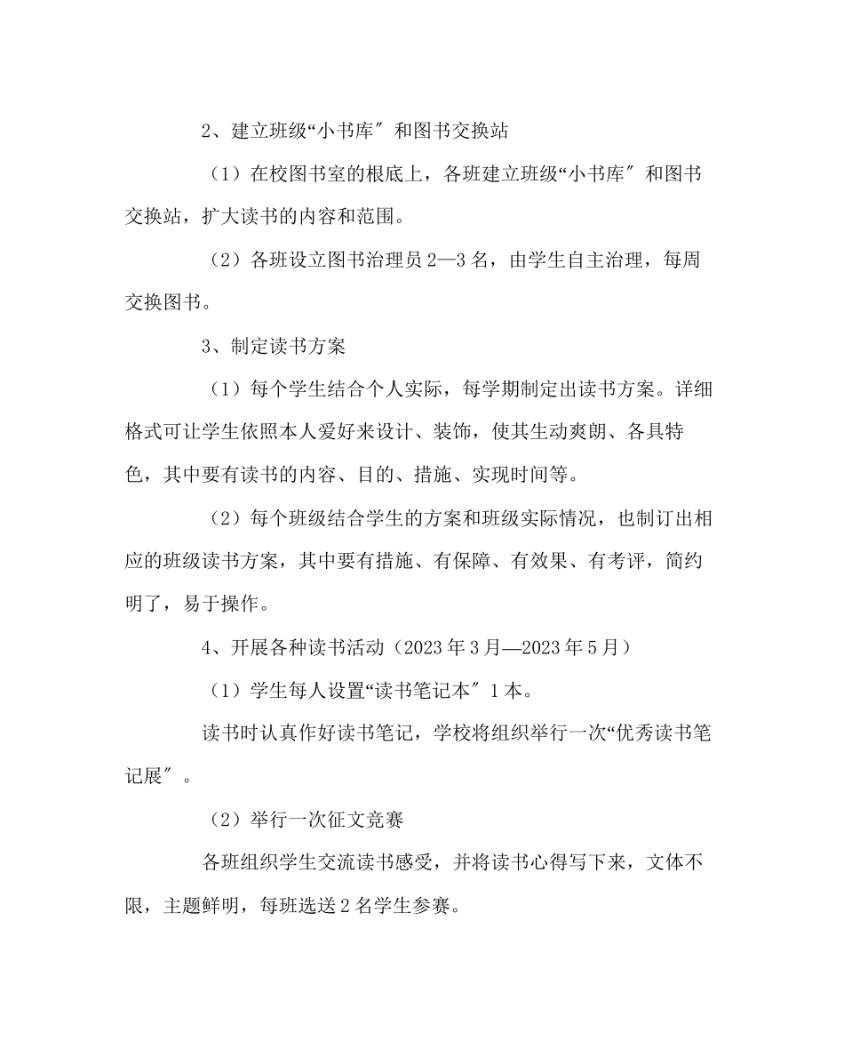 2023年少先队工作范文《文明美德伴我成长》读书活动主题班会活动方案.docx_第2页