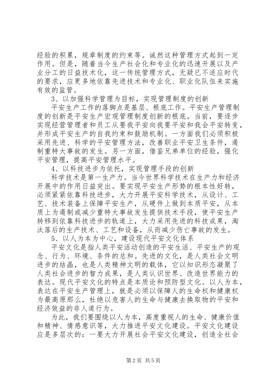 2023年安全生产的文章2.docx_第2页