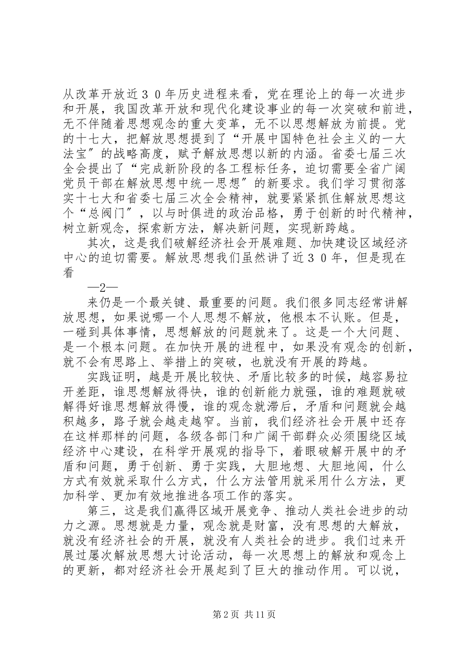 2023年在解放思想大讨论动员大会上的致辞.docx_第2页