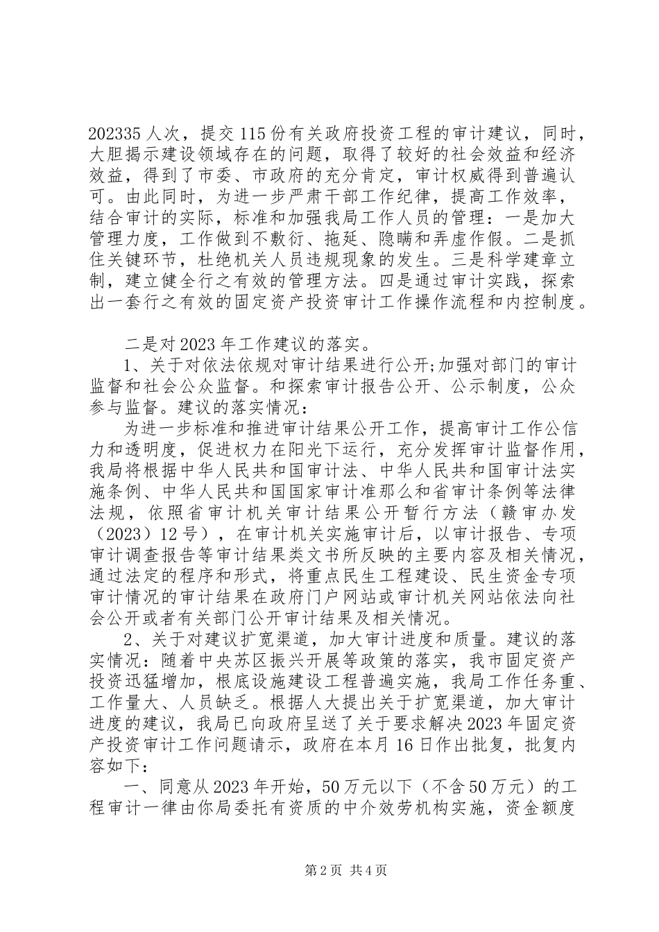 2023年审计局三项整治工作汇报.docx_第2页