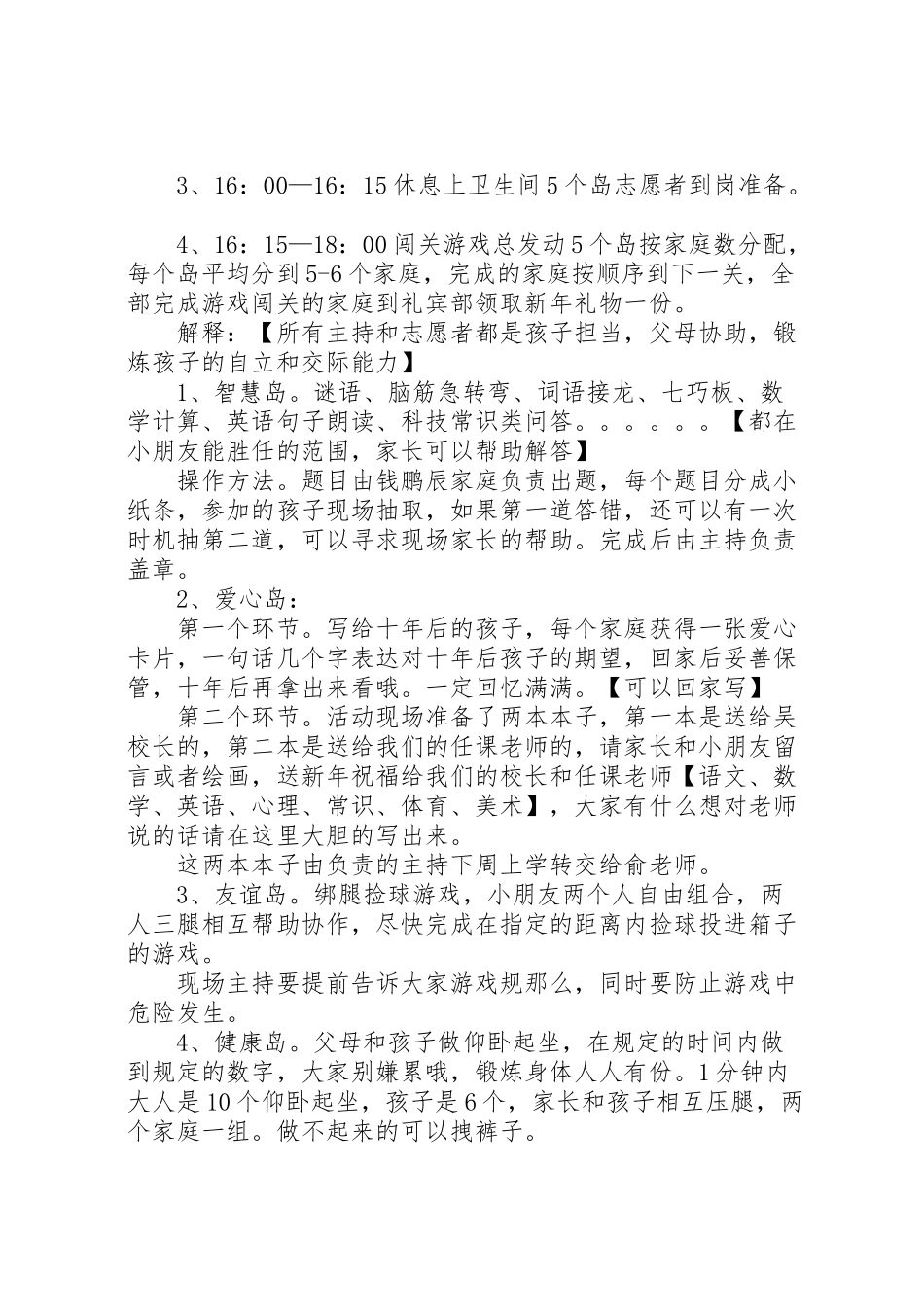 2023年迎新庆元旦活动方案 .doc_第2页