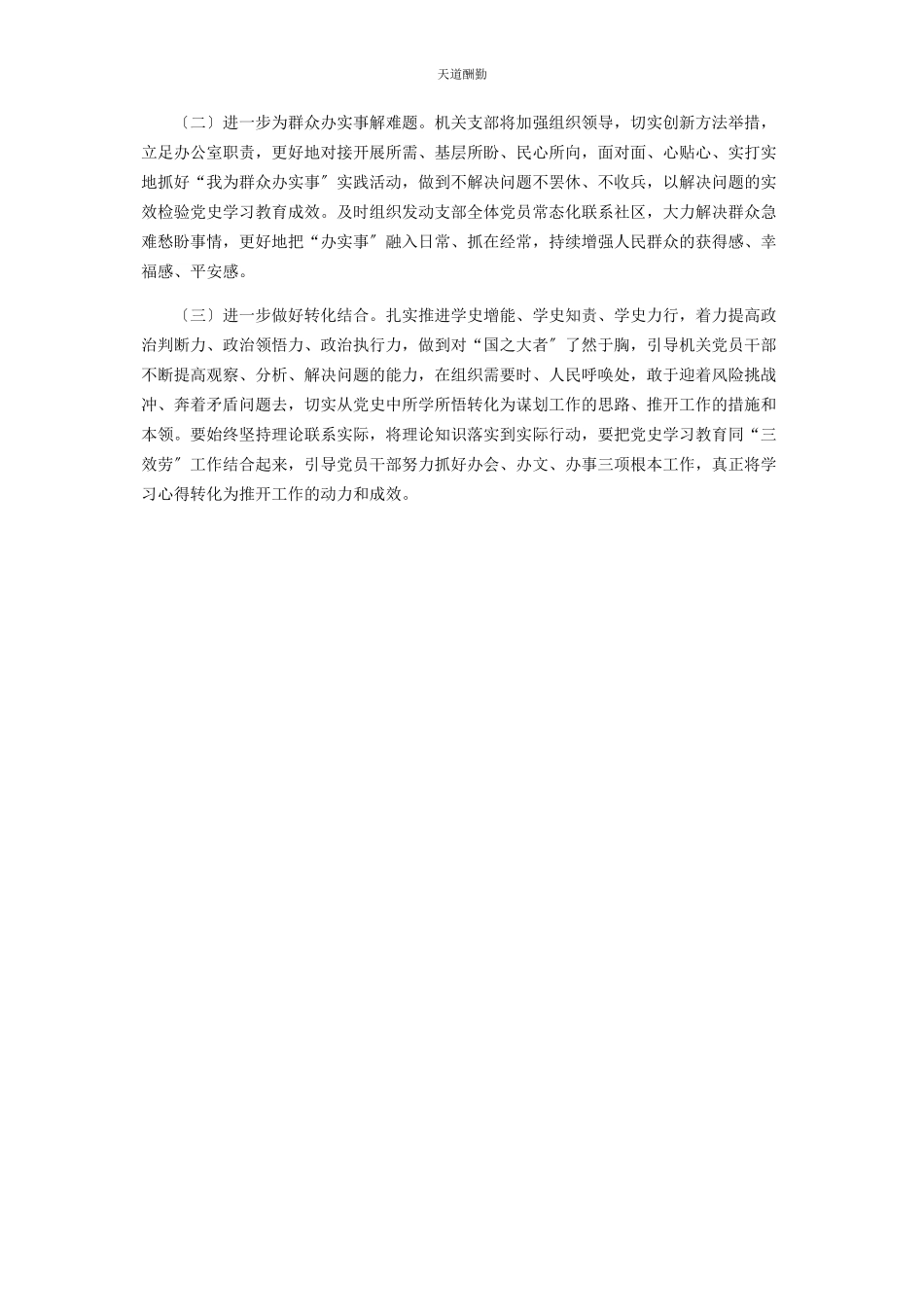 2023年支委会四个对照检视剖析对照材料范文.docx_第3页